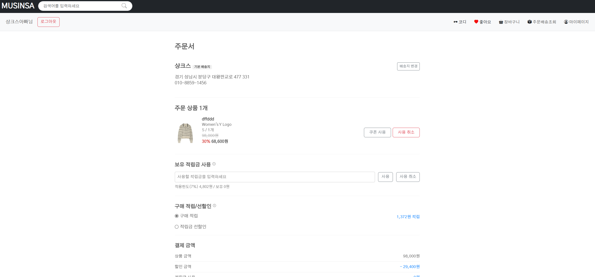 쇼핑몰 웹사이트 스크린샷 4