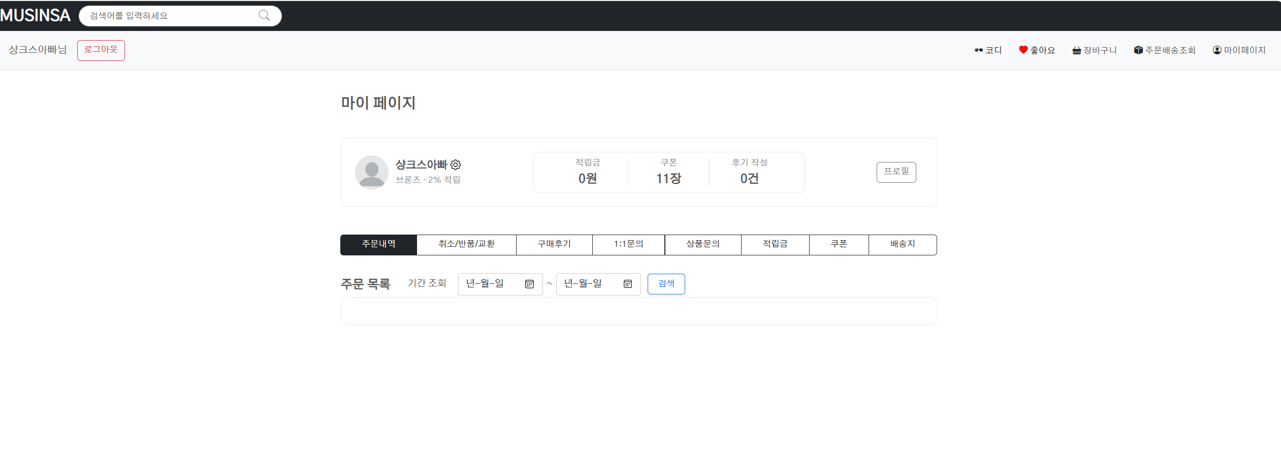 쇼핑몰 웹사이트 스크린샷 5