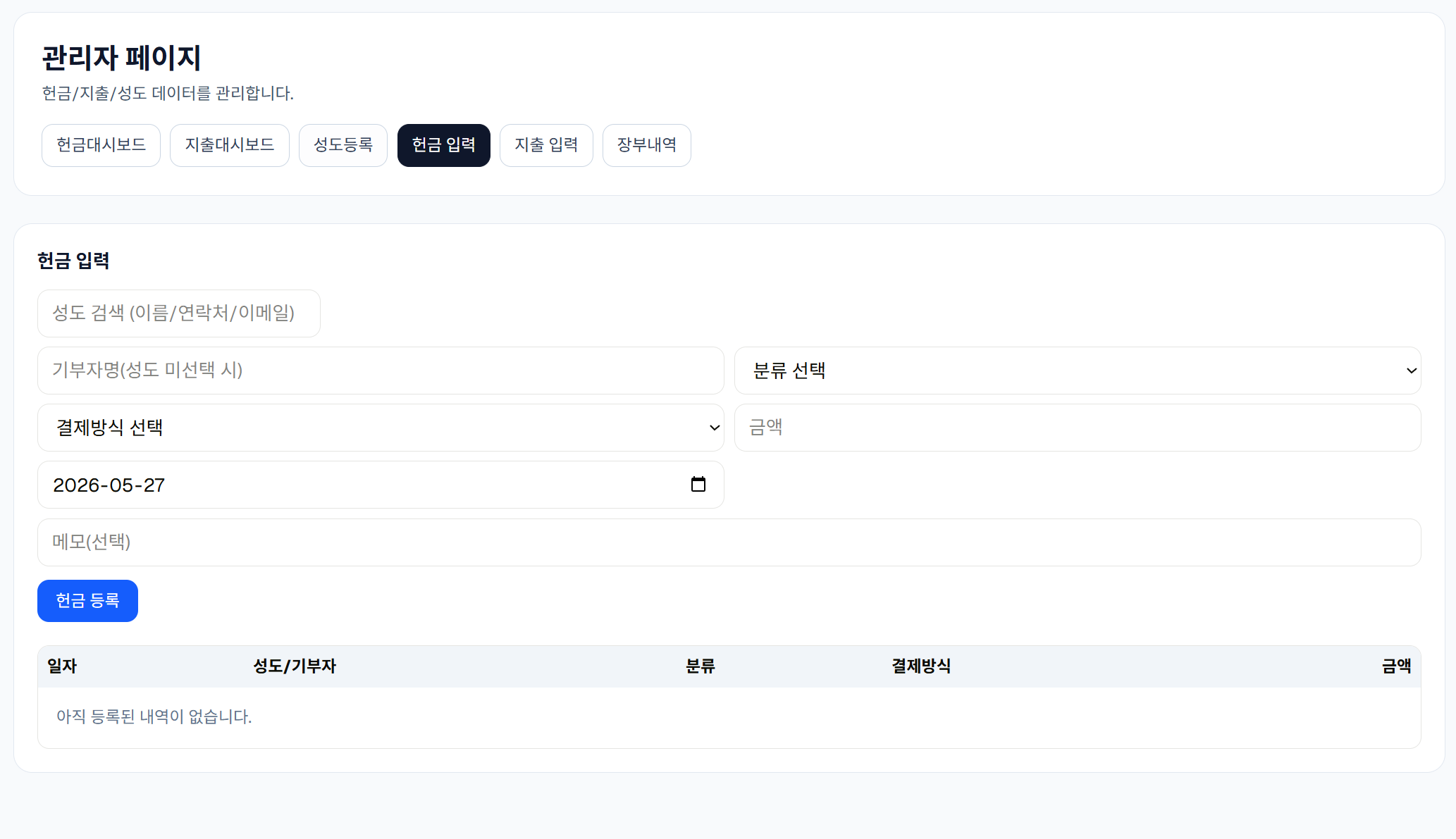 서울우리교회 홈페이지 & 운영관리 시스템 스크린샷 5