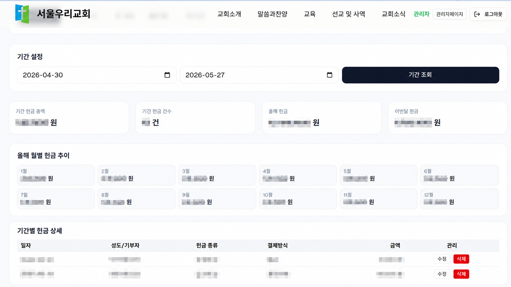 서울우리교회 홈페이지 & 운영관리 시스템 스크린샷 4