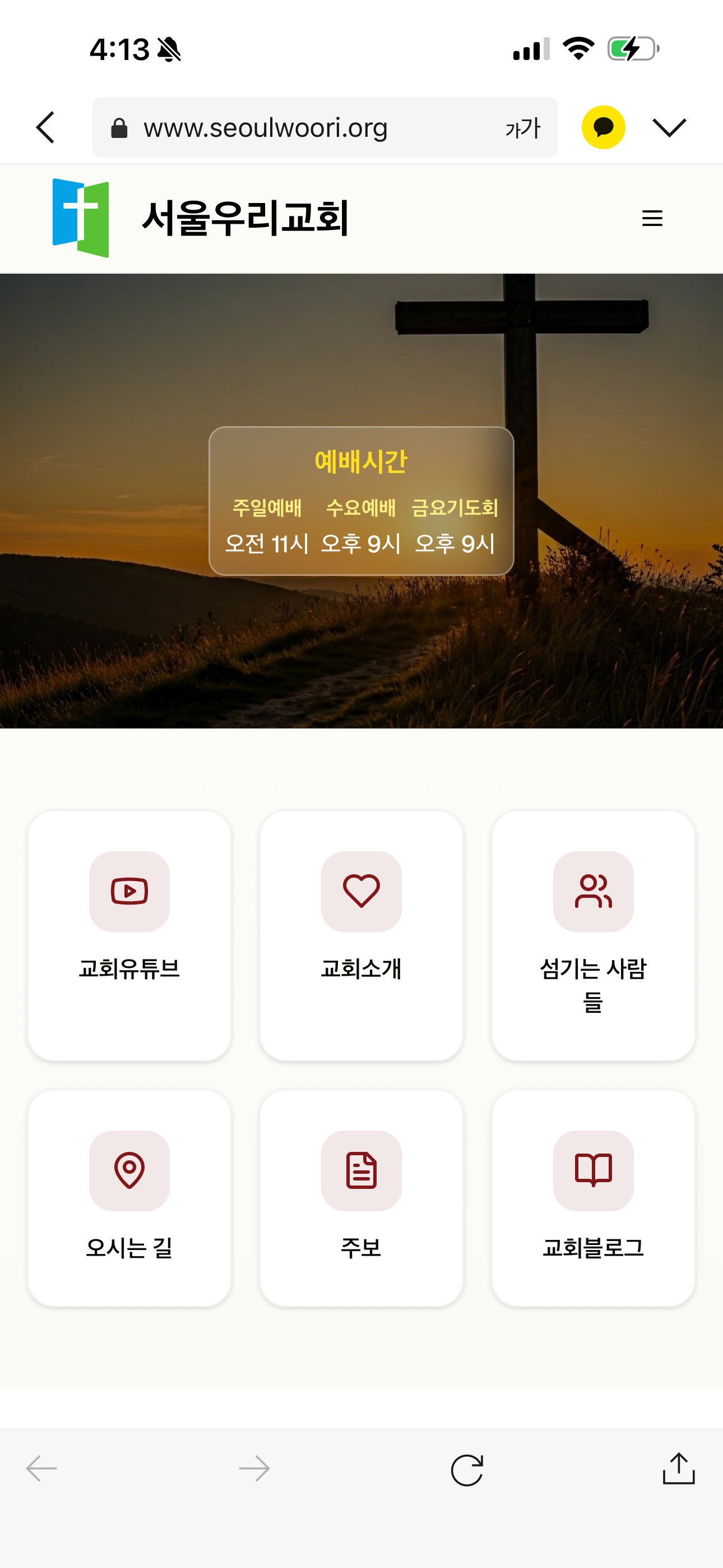 서울우리교회 홈페이지 & 운영관리 시스템 스크린샷 2