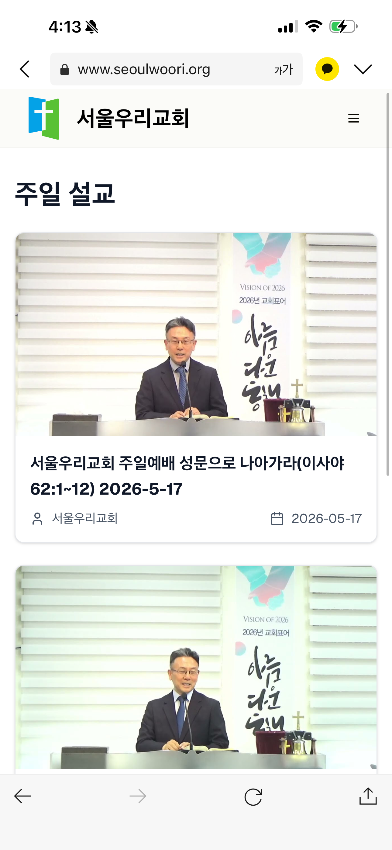 서울우리교회 홈페이지 & 운영관리 시스템 스크린샷 3